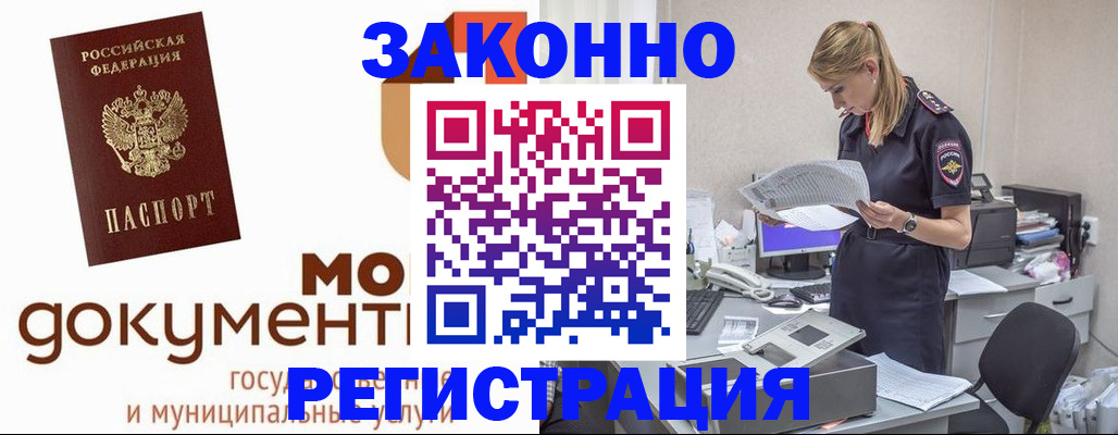 временная регистрация для всех в Могочи
