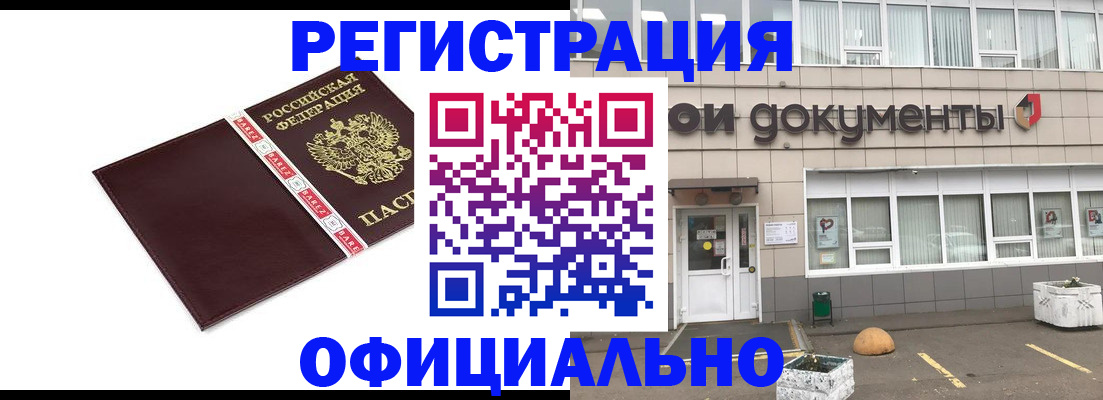 временная регистрация для всех в Могочи