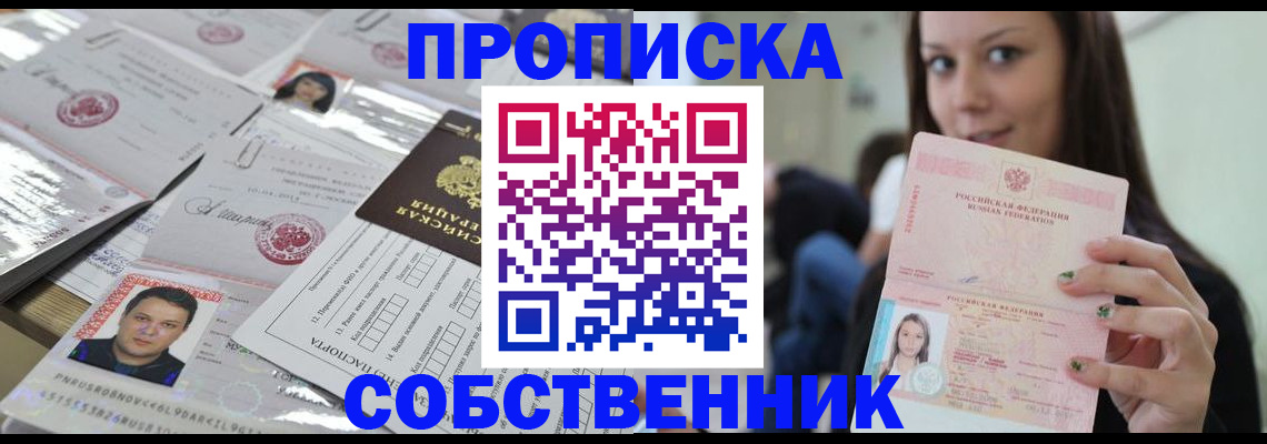 прописка от собственника в Могочи