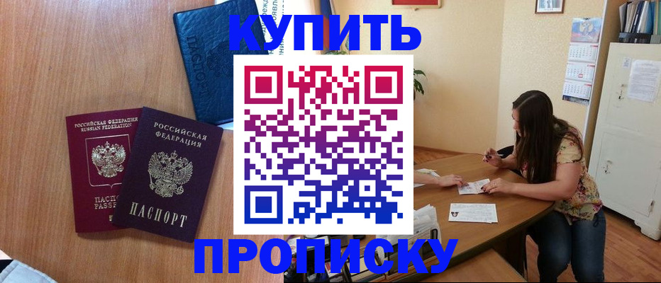 прописка для школы в Могочи