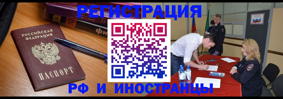 временная регистрация для всех в Могочи