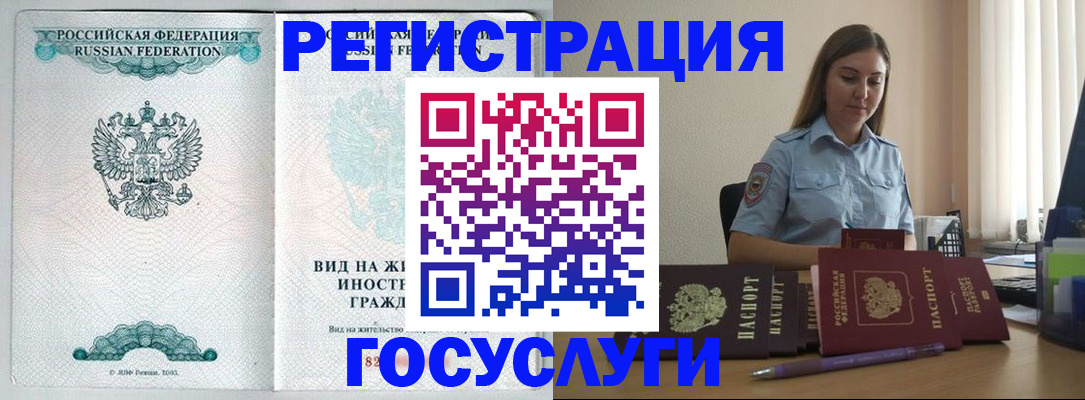 временная регистрация 2025 в Могочи