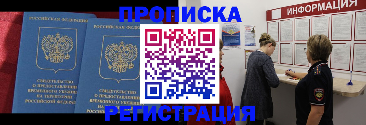 прописка в Могочи